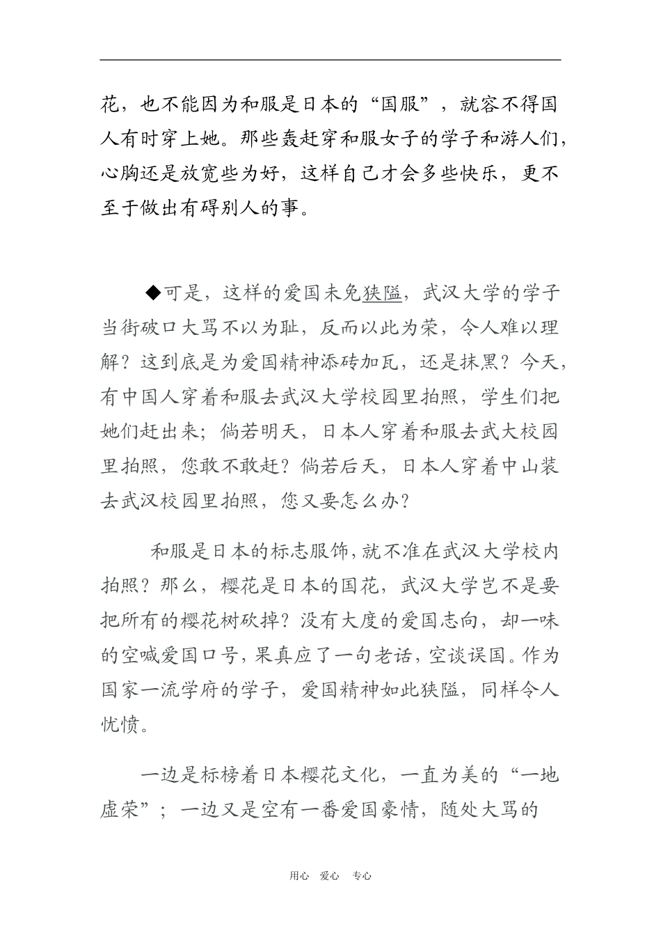 女子该不该身穿日本和服_第3页