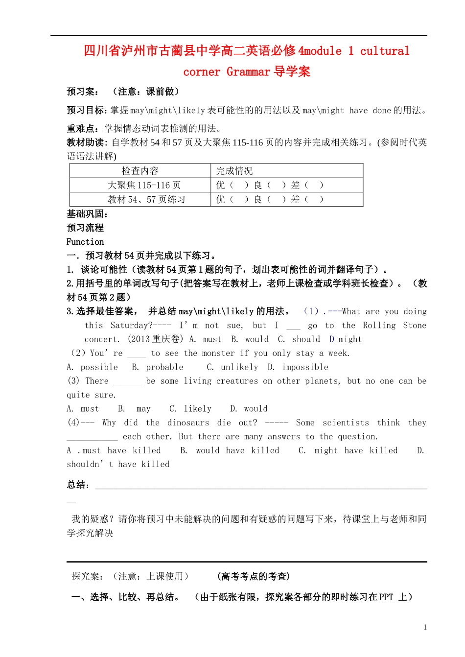四川省泸州市古蔺县中学高中英语 module 1 cultural corner Grammar导学案 新人教版必修4_第1页