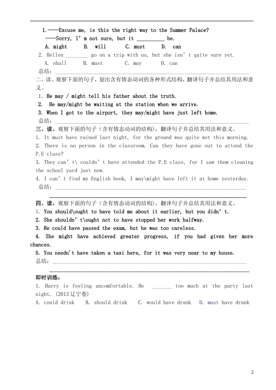 四川省泸州市古蔺县中学高中英语 module 1 cultural corner Grammar导学案 新人教版必修4_第2页