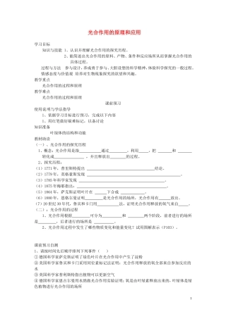 四川省岳池县第一中学2014高中生物 第5章 第4节 第2课时 光合作用的原理和应用教学案 新人教版必修1