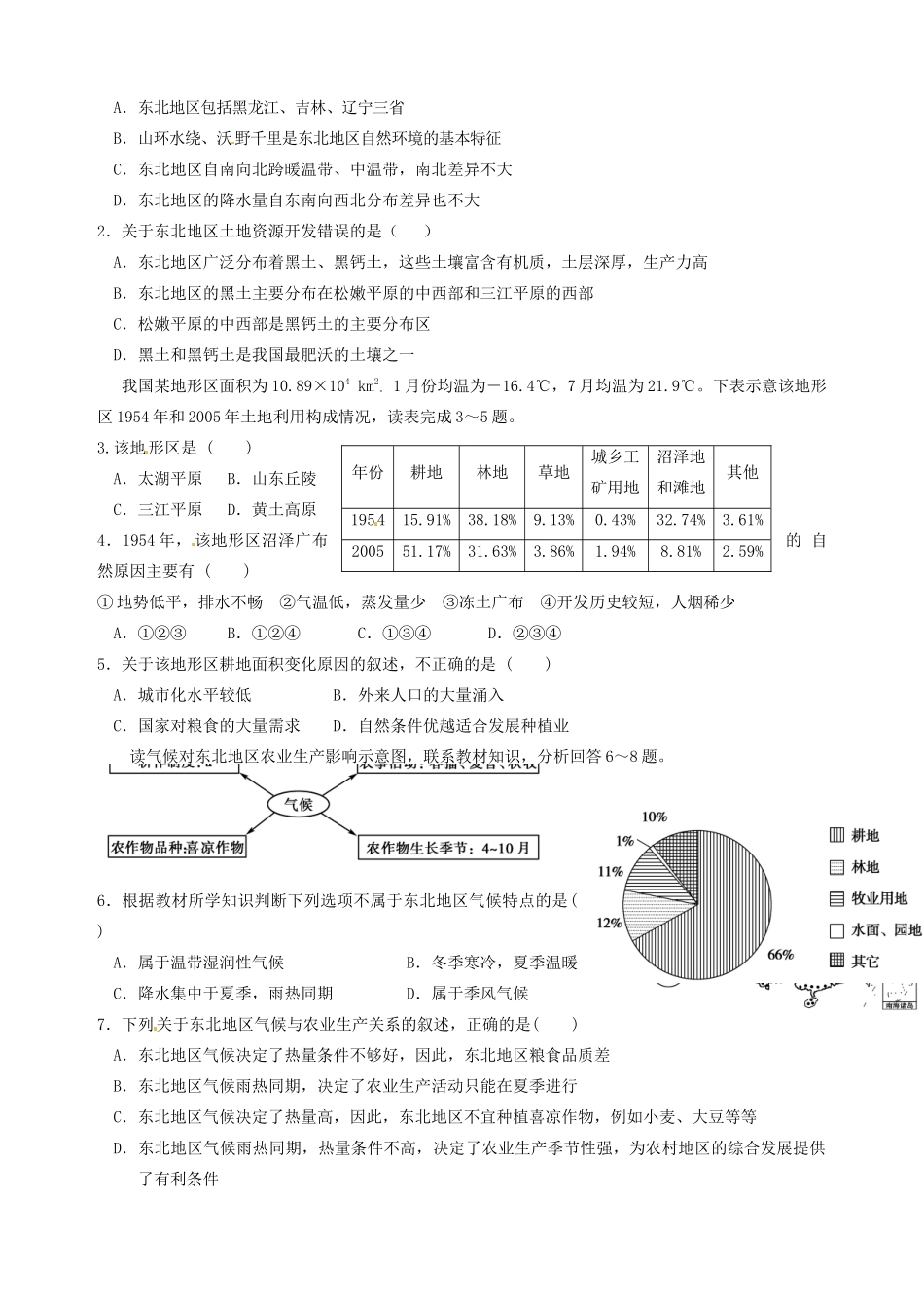 天津市宝坻区大白庄高级中学2013-2014学年高中地理 2.3 中国东北地区农业的可持续发展 复习学案 新人教版必修3_第3页