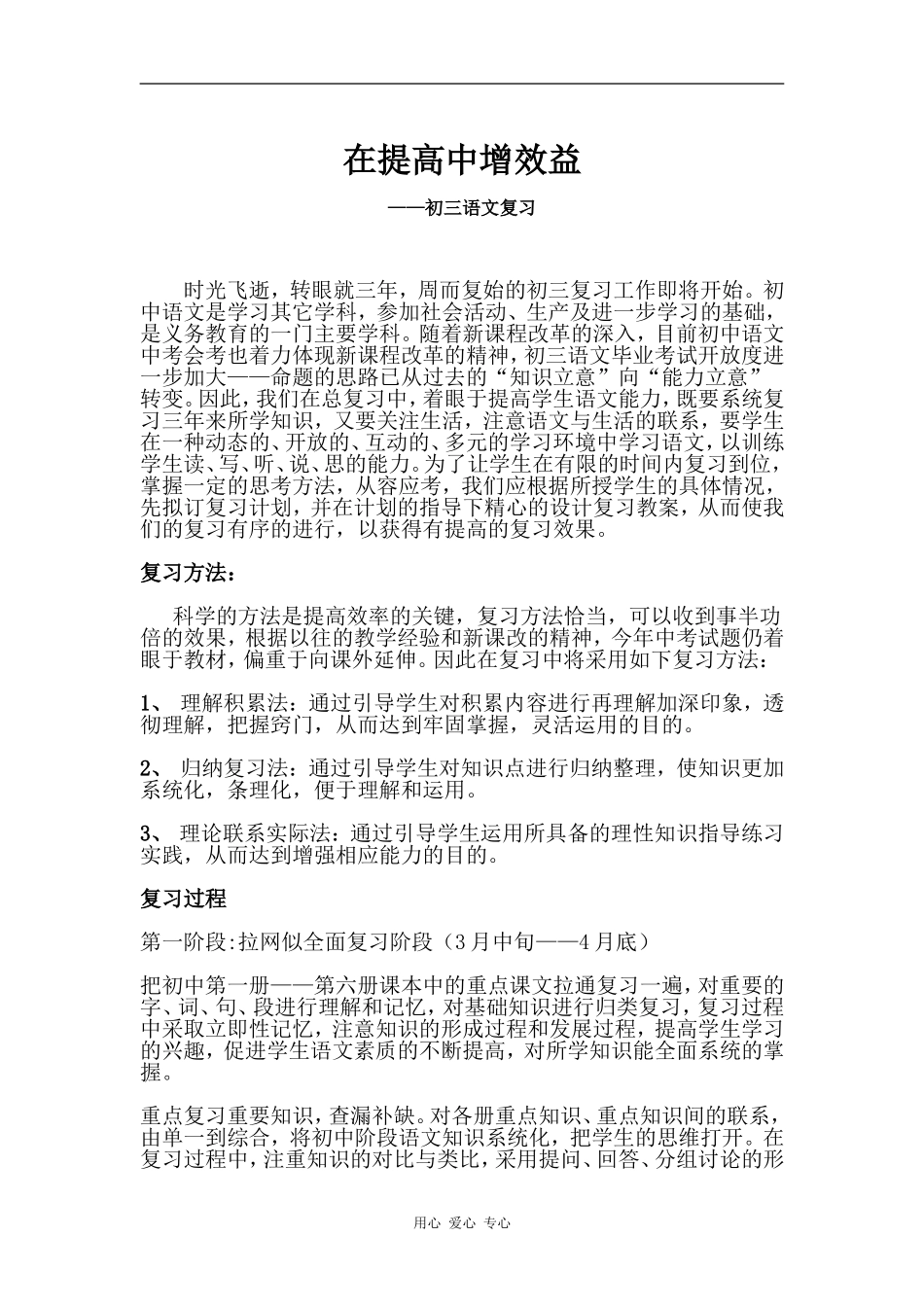 在提高中增效益 初三语文_第1页