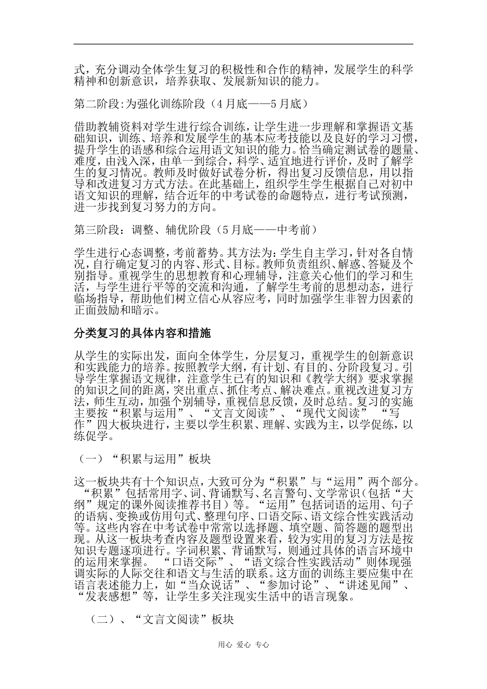 在提高中增效益 初三语文_第2页