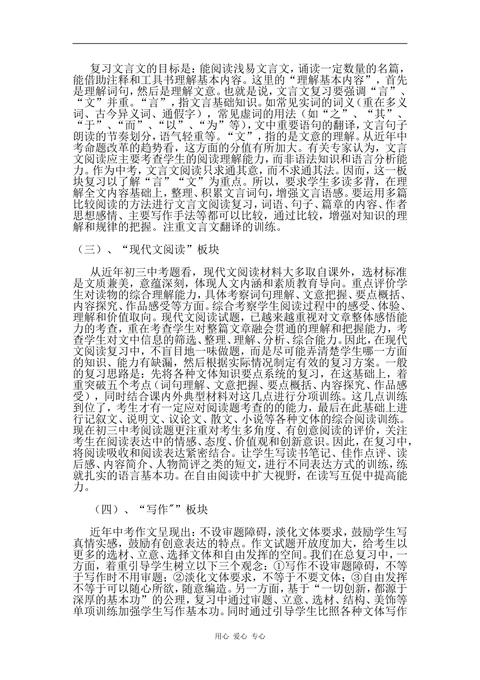 在提高中增效益 初三语文_第3页