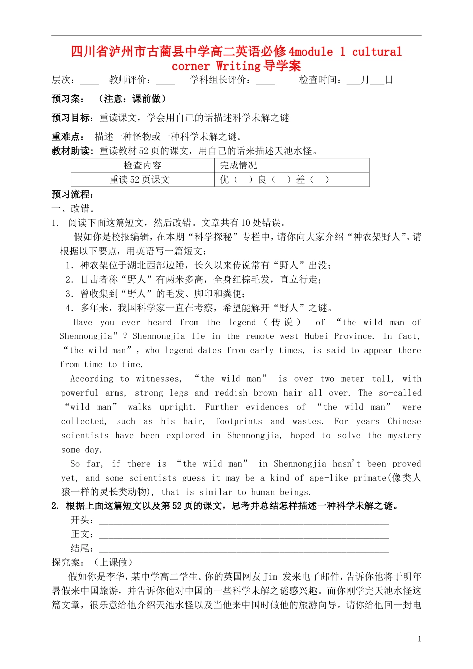 四川省泸州市古蔺县中学高中英语 module 1 cultural corner Writing导学案 新人教版必修4_第1页