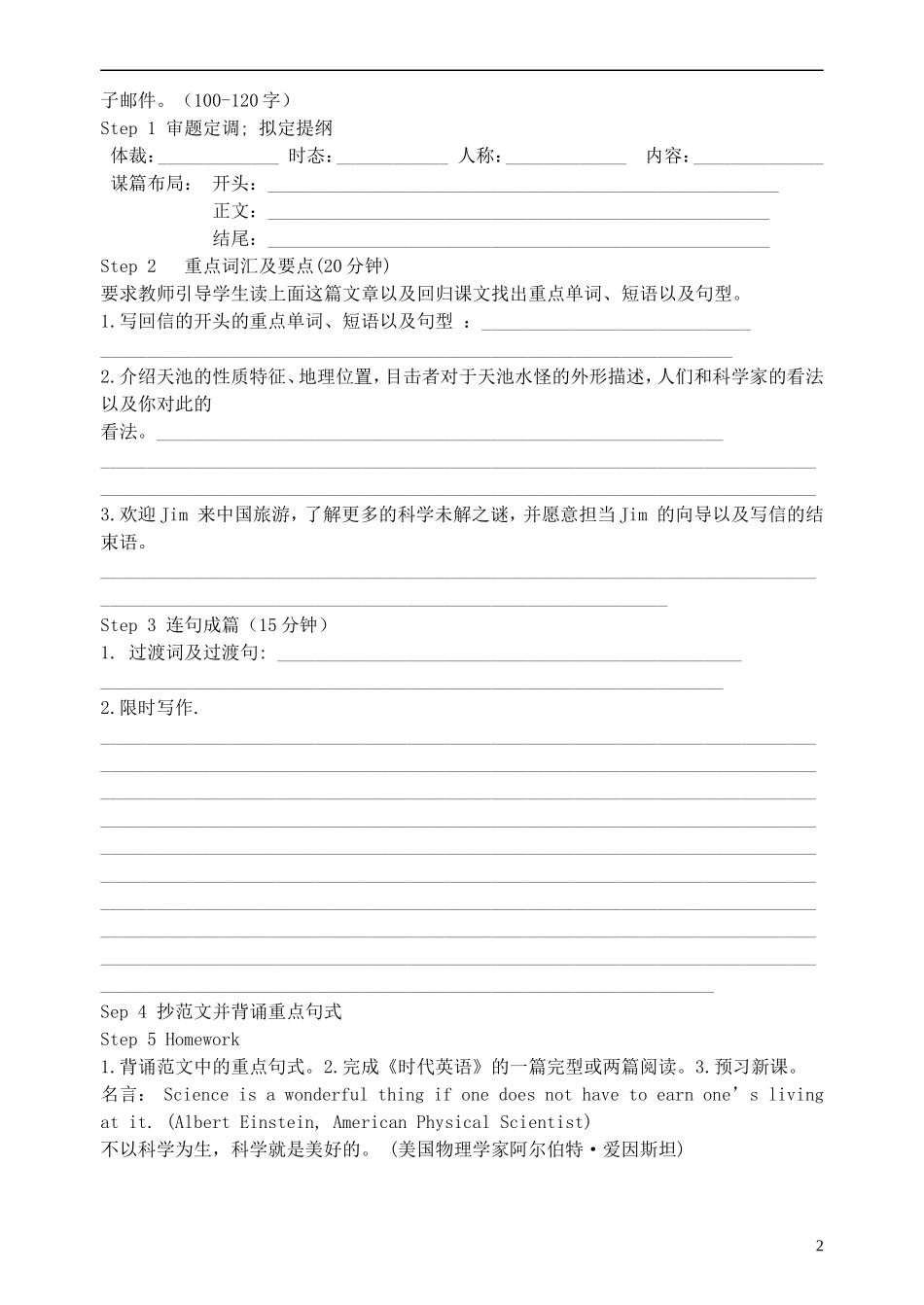 四川省泸州市古蔺县中学高中英语 module 1 cultural corner Writing导学案 新人教版必修4_第2页