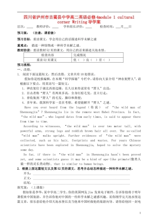 四川省泸州市古蔺县中学高中英语 module 1 cultural corner Writing导学案 新人教版必修4