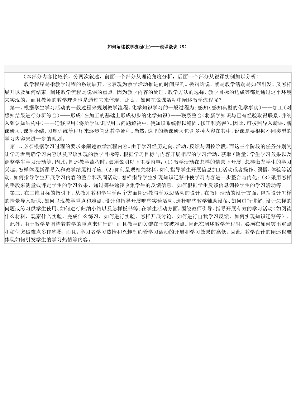 如何阐述教学流程(上)说课漫谈_第1页