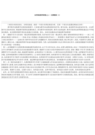 如何阐述教学流程(上)说课漫谈