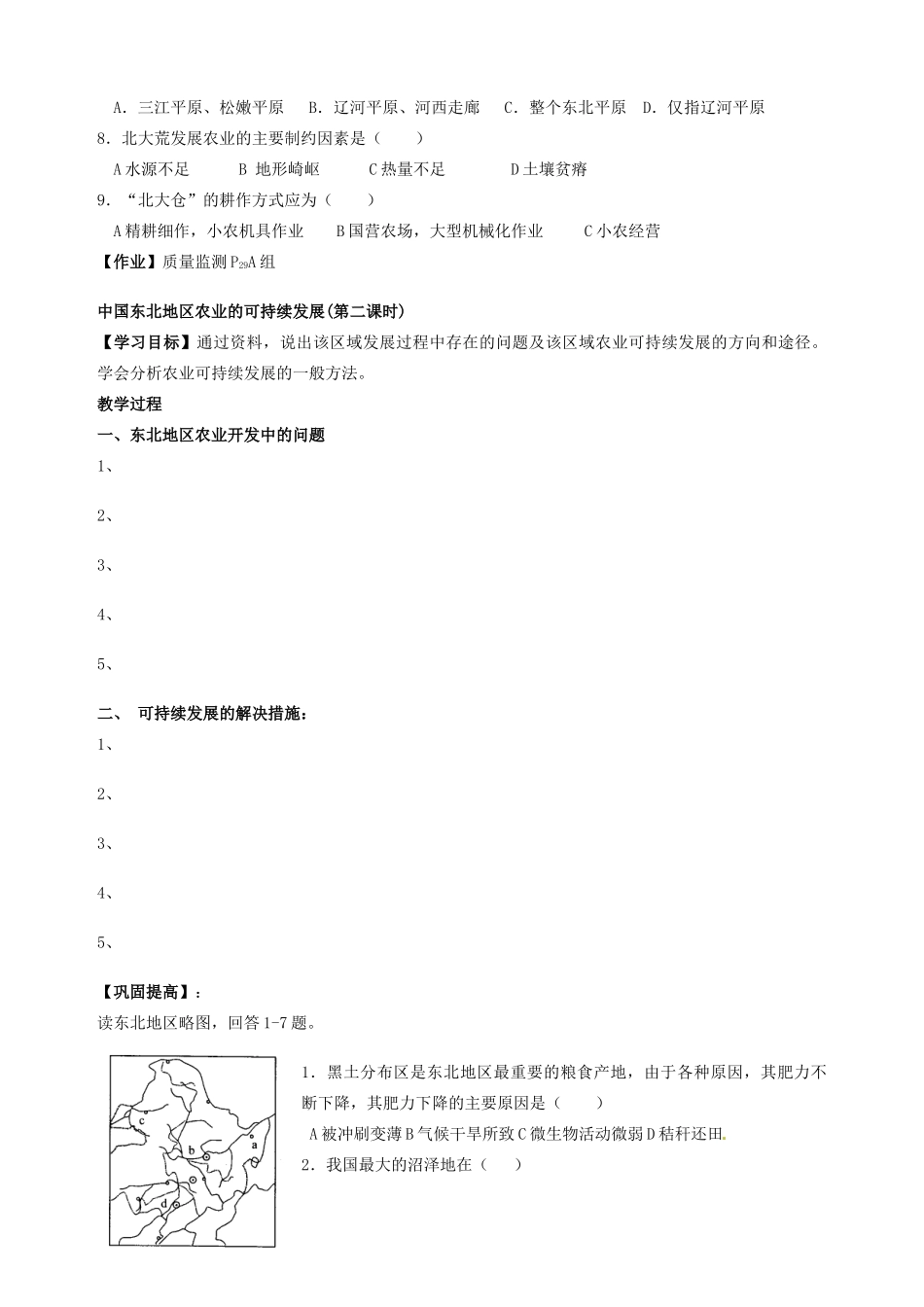 天津市宝坻区大白庄高级中学2013-2014学年高中地理 2.3 中国东北地区农业的可持续发展学案 新人教版必修3_第3页