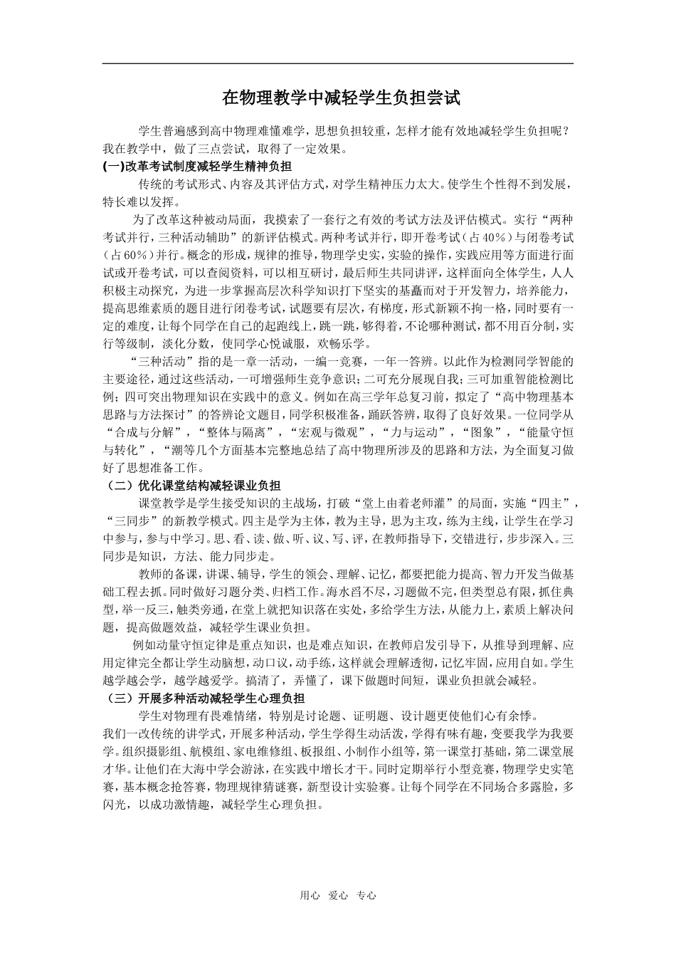 在物理教学中减轻学生负担尝试_第1页