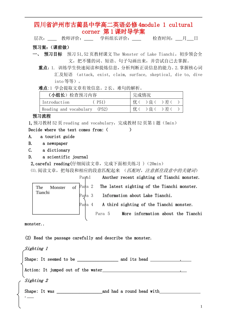 四川省泸州市古蔺县中学高中英语 module 1 cultural corner 第1课时导学案 新人教版必修4_第1页
