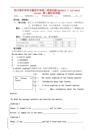四川省泸州市古蔺县中学高中英语 module 1 cultural corner 第1课时导学案 新人教版必修4
