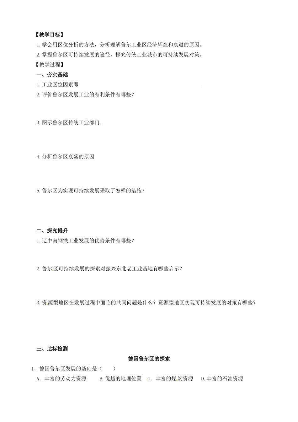 天津市宝坻区大白庄高级中学2013-2014学年高中地理 2.4 德国鲁尔区的探索复习学案 新人教版必修3_第2页