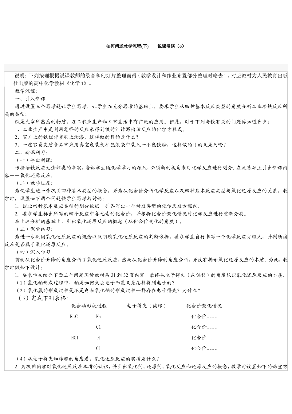 如何阐述教学流程(下)说课漫谈_第1页
