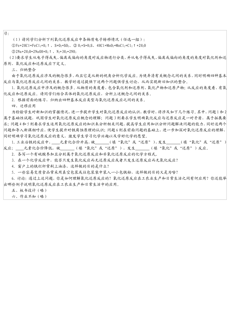 如何阐述教学流程(下)说课漫谈_第2页