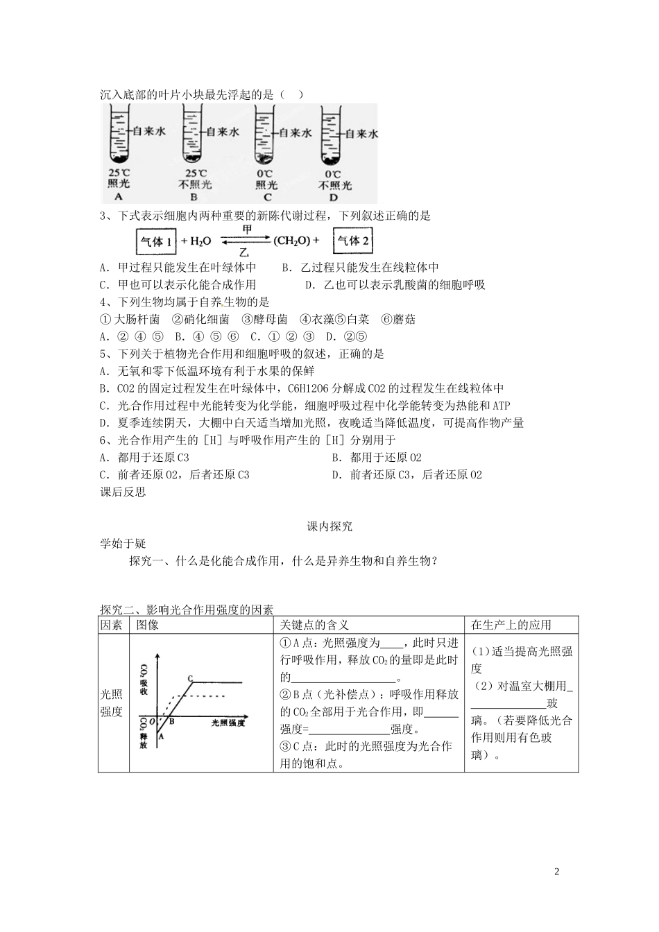 四川省岳池县第一中学2014高中生物 第5章 第4节（第2课时）2光合作用的原理和应用学案 新人教版必修1_第2页