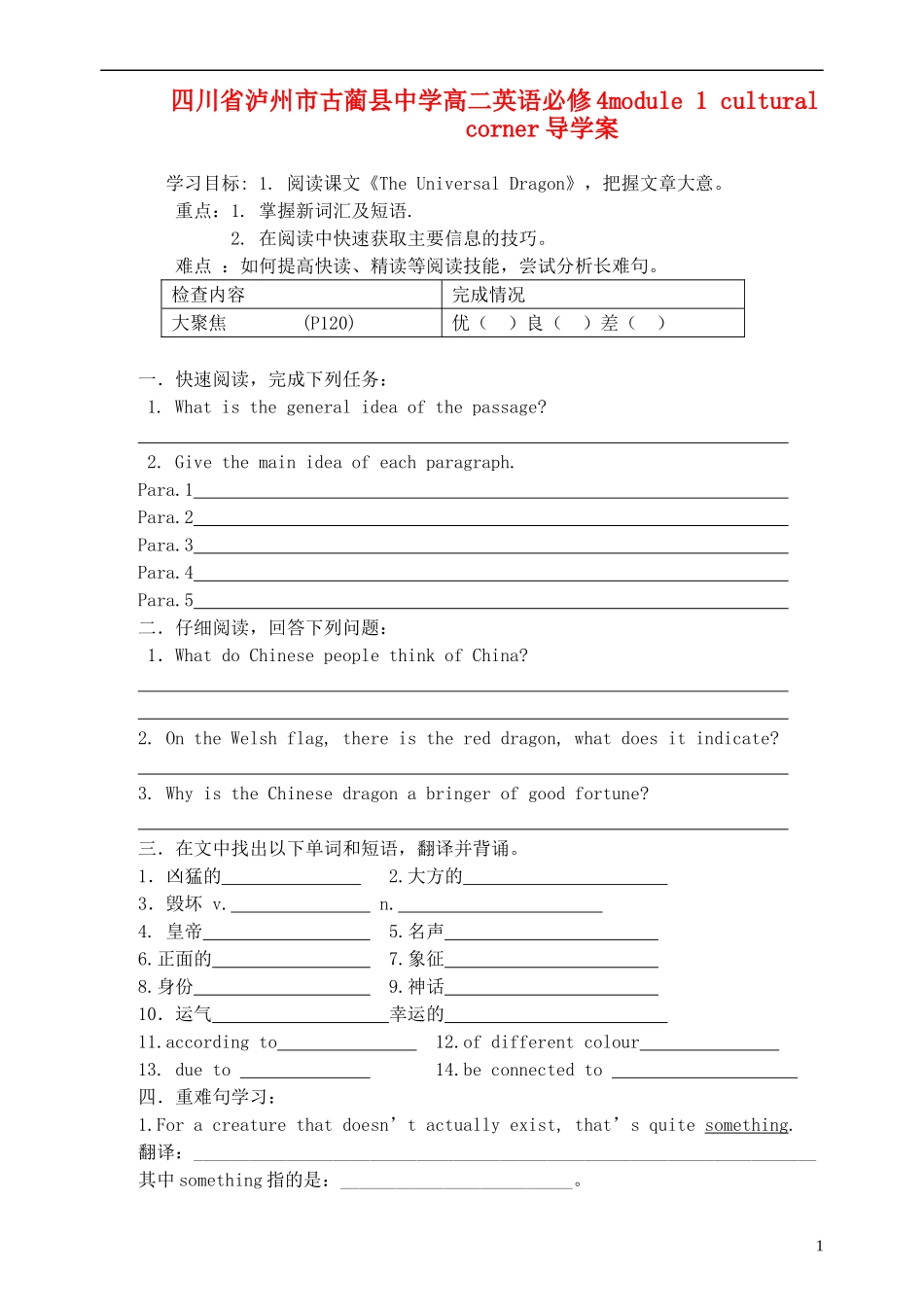 四川省泸州市古蔺县中学高中英语 module 1 cultural corner导学案 新人教版必修4_第1页