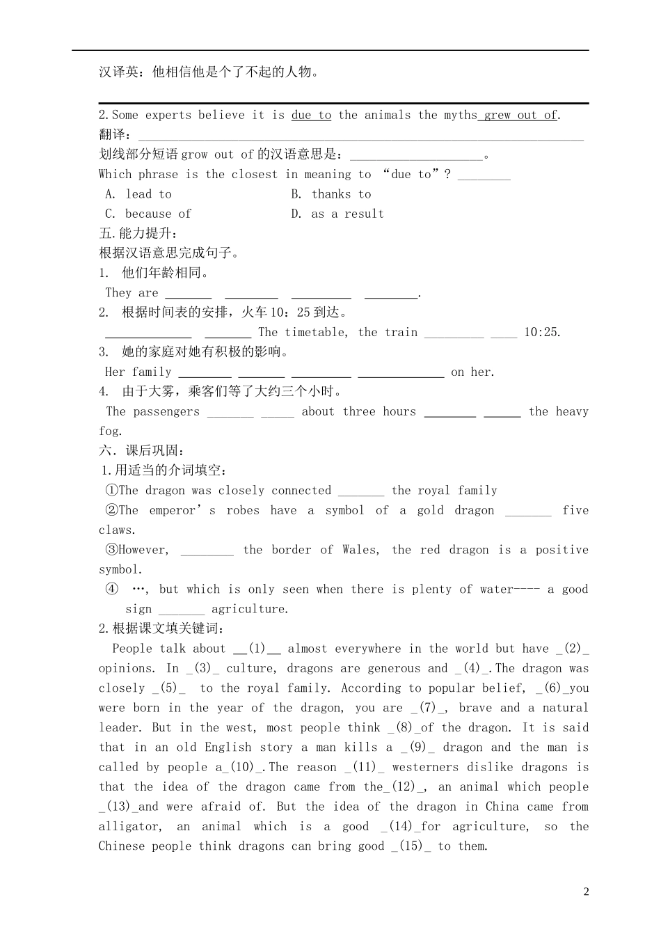 四川省泸州市古蔺县中学高中英语 module 1 cultural corner导学案 新人教版必修4_第2页