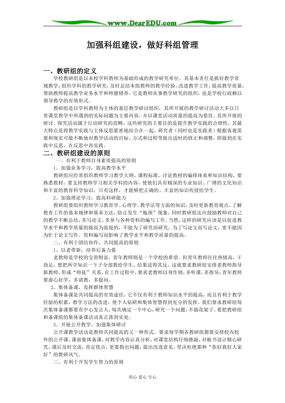 如何当好教研组长－杨柳老师讲稿_第1页