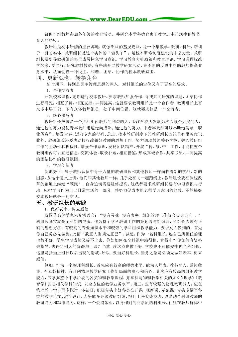 如何当好教研组长－杨柳老师讲稿_第3页