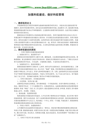 如何当好教研组长－杨柳老师讲稿