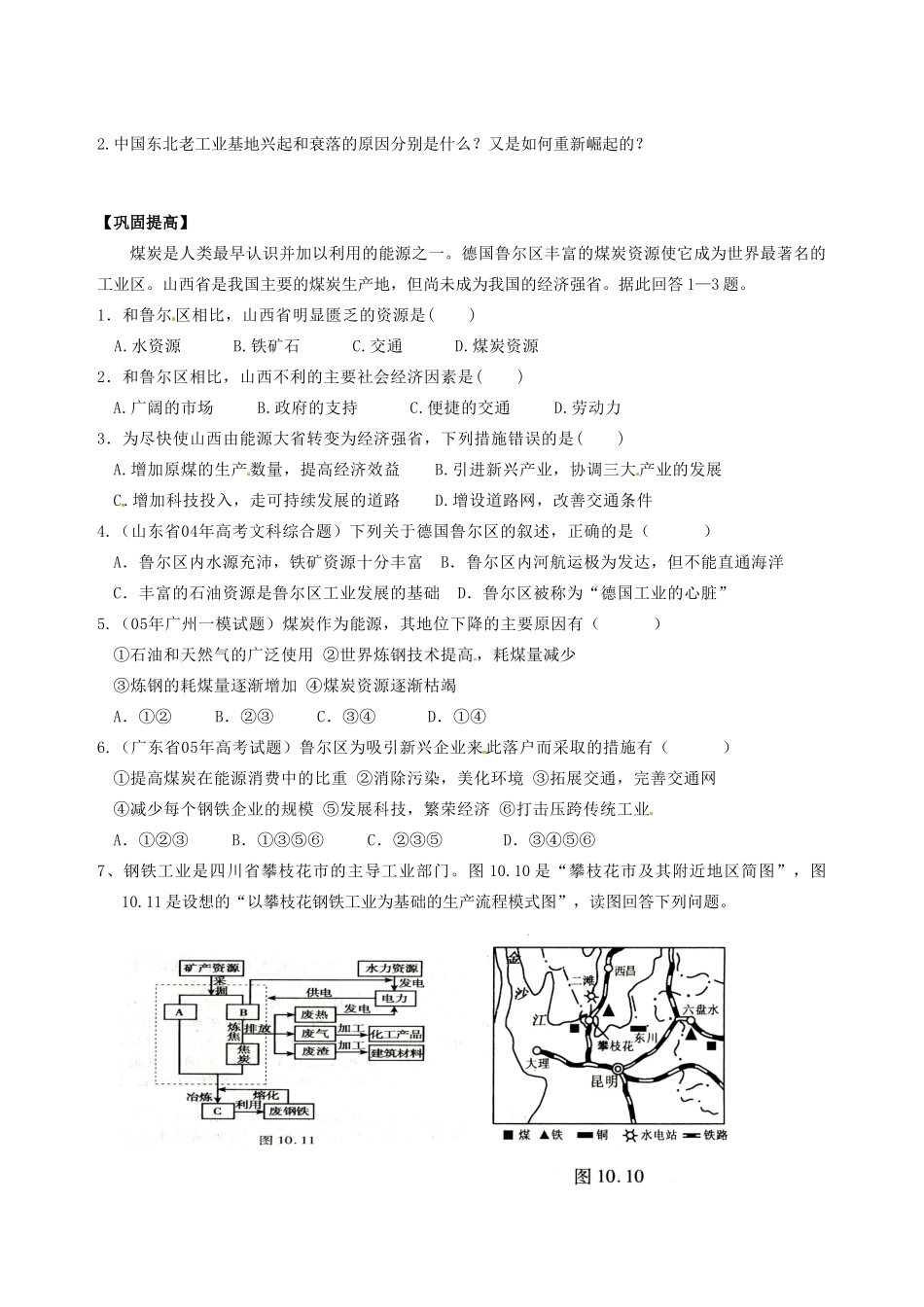 天津市宝坻区大白庄高级中学2013-2014学年高中地理 2.4 德国鲁尔区的探索学案 新人教版必修3_第2页