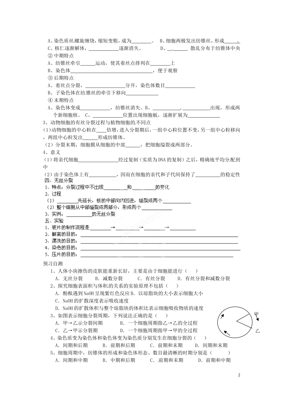 四川省岳池县第一中学2014高中生物 第6章 第1节 细胞的增值学案 新人教版必修1_第2页