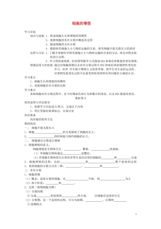 四川省岳池县第一中学2014高中生物 第6章 第1节 细胞的增值学案 新人教版必修1