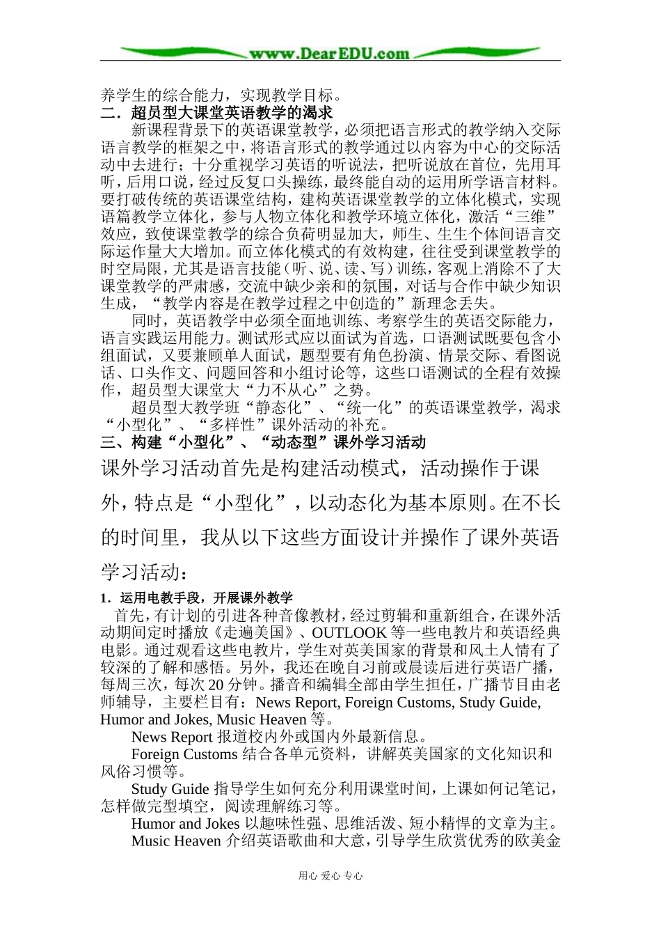 在新课标理念下构建英语课外动态学习活动模式 [全国通用]_第2页