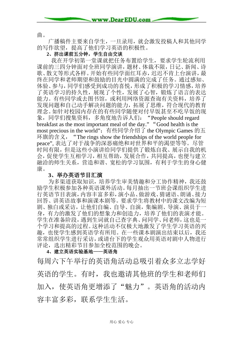 在新课标理念下构建英语课外动态学习活动模式 [全国通用]_第3页