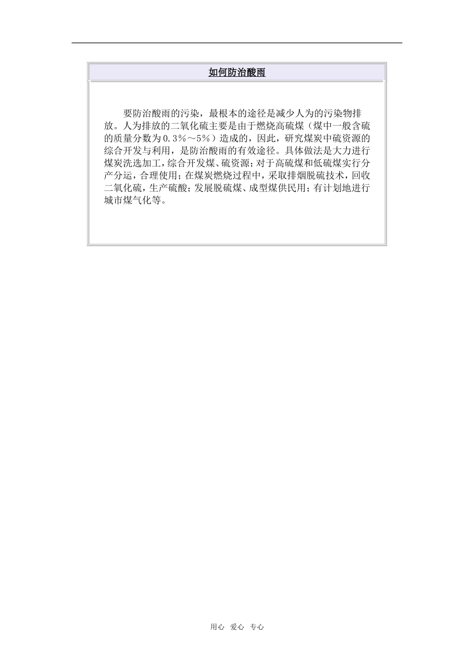 如何防治酸雨_第1页