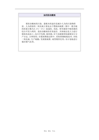 如何防治酸雨