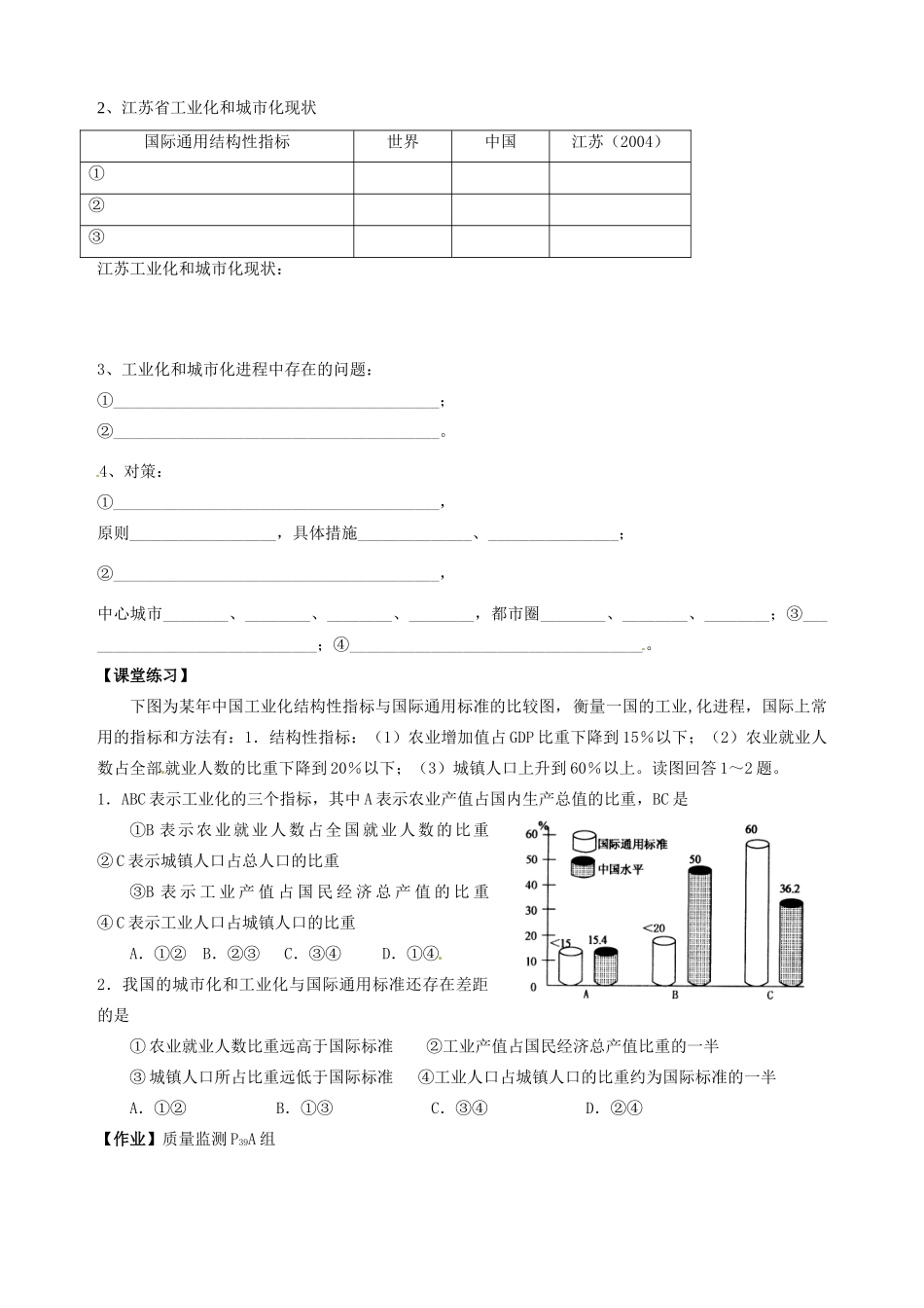 天津市宝坻区大白庄高级中学2013-2014学年高中地理 2.5 中国江苏省工业化和城市化的探索学案 新人教版必修3_第2页