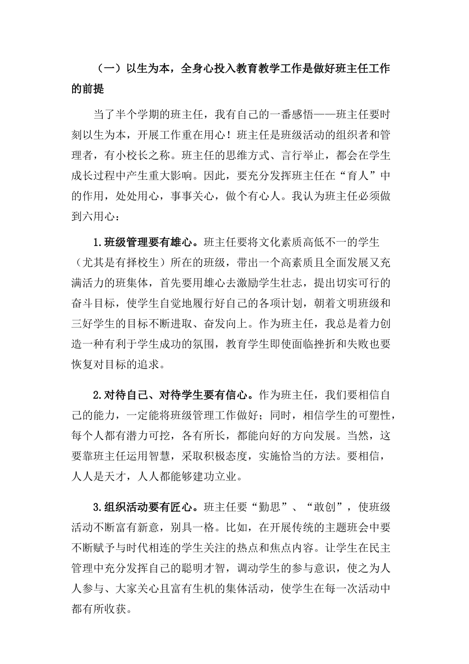 在新课程标准下班级有效模式的探索 北师大版_第2页