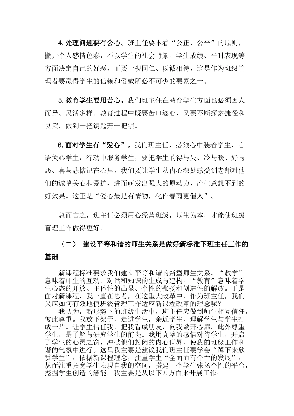 在新课程标准下班级有效模式的探索 北师大版_第3页