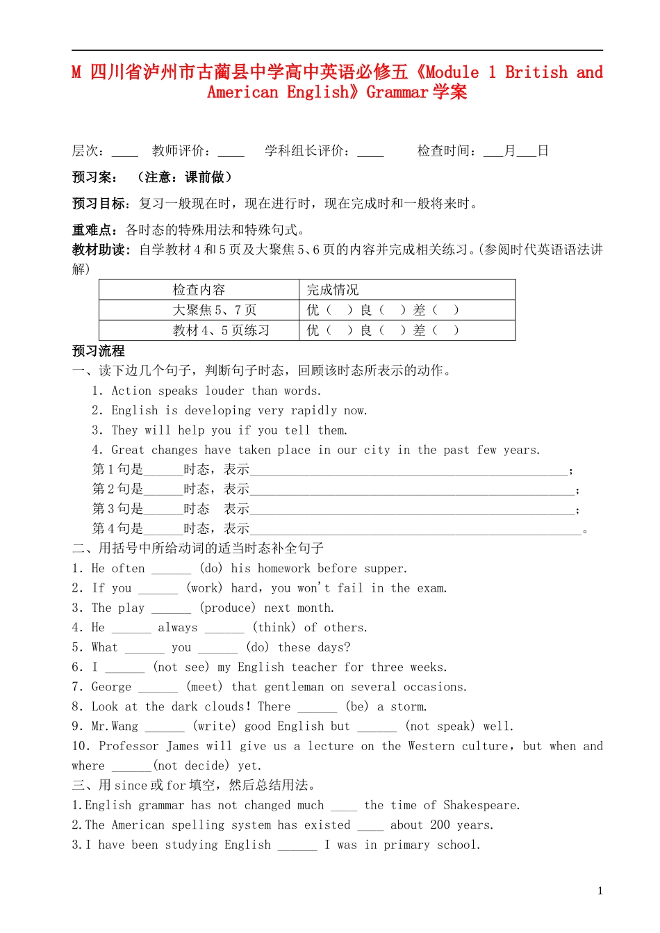 四川省泸州市古蔺县中学高中英语《Module 1 British and American English》Grammar学案 新人教版必修5_第1页