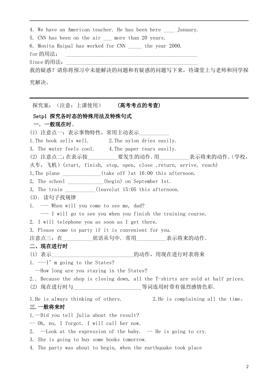 四川省泸州市古蔺县中学高中英语《Module 1 British and American English》Grammar学案 新人教版必修5_第2页