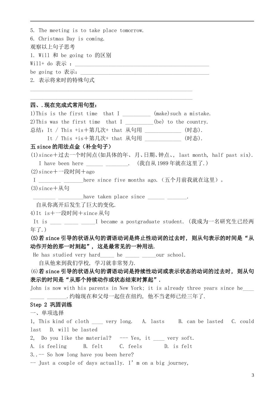 四川省泸州市古蔺县中学高中英语《Module 1 British and American English》Grammar学案 新人教版必修5_第3页