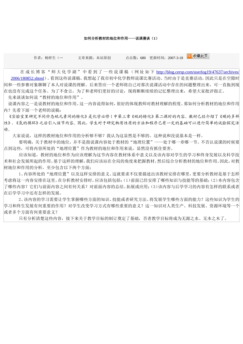 如何分析教材的地位和作用 说课漫谈_第1页