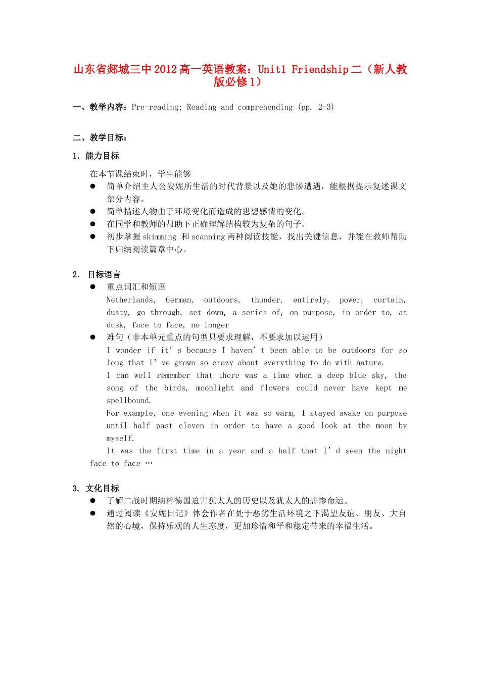 山东省2012高中英语 Unit1 Friendship二教案 新人教版必修1_第1页