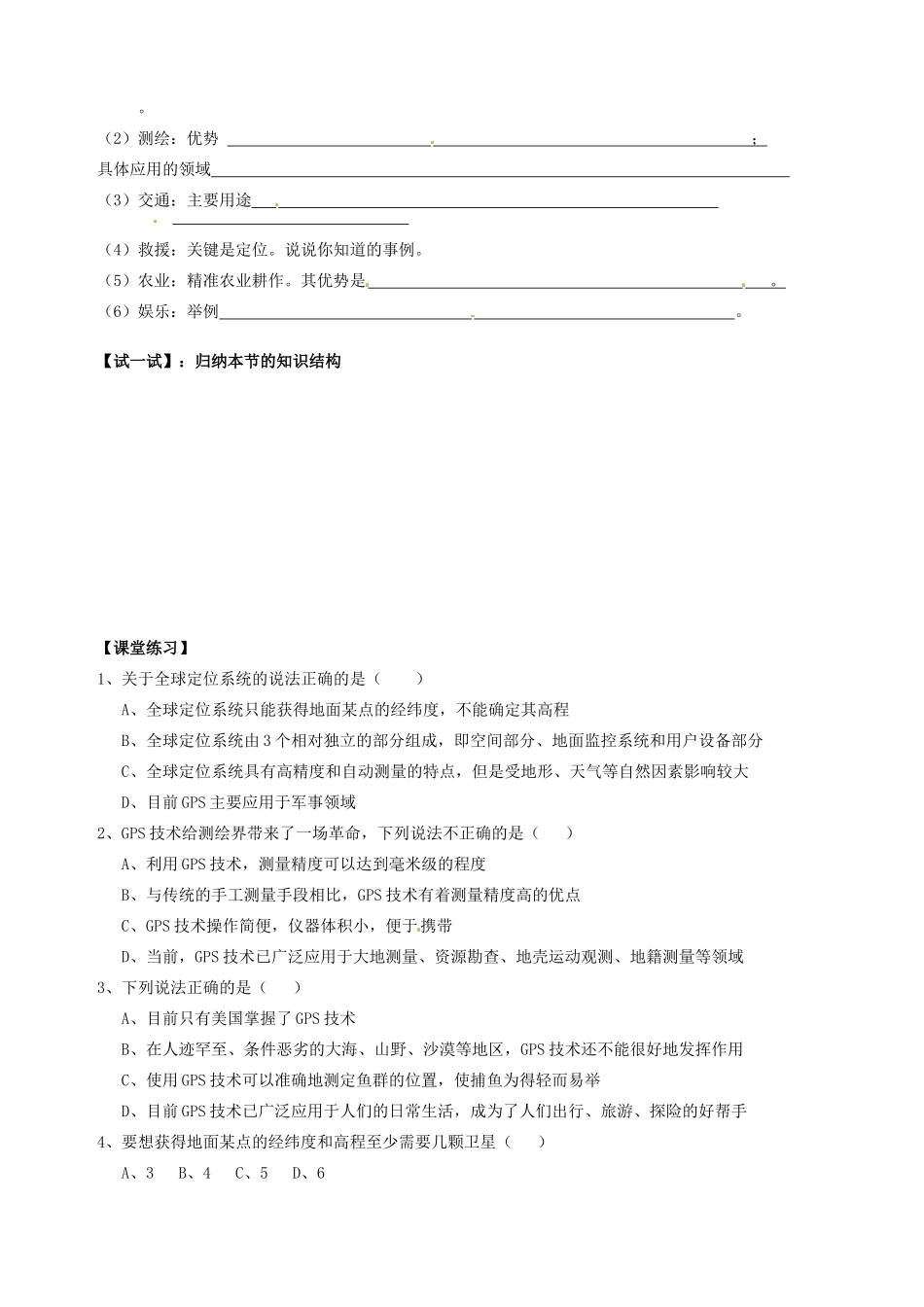 天津市宝坻区大白庄高级中学2013-2014学年高中地理 3.1 全球定位系统的应用学案 新人教版必修3_第2页