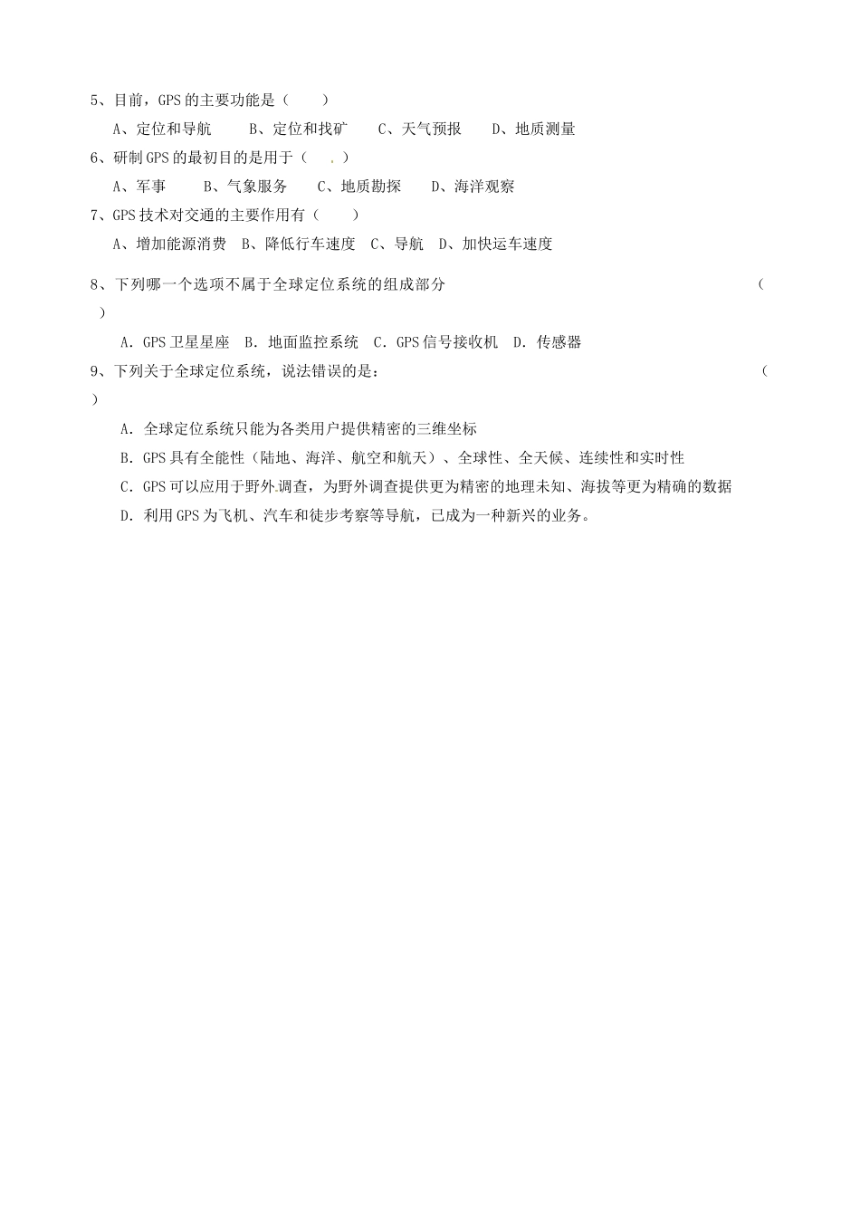 天津市宝坻区大白庄高级中学2013-2014学年高中地理 3.1 全球定位系统的应用学案 新人教版必修3_第3页