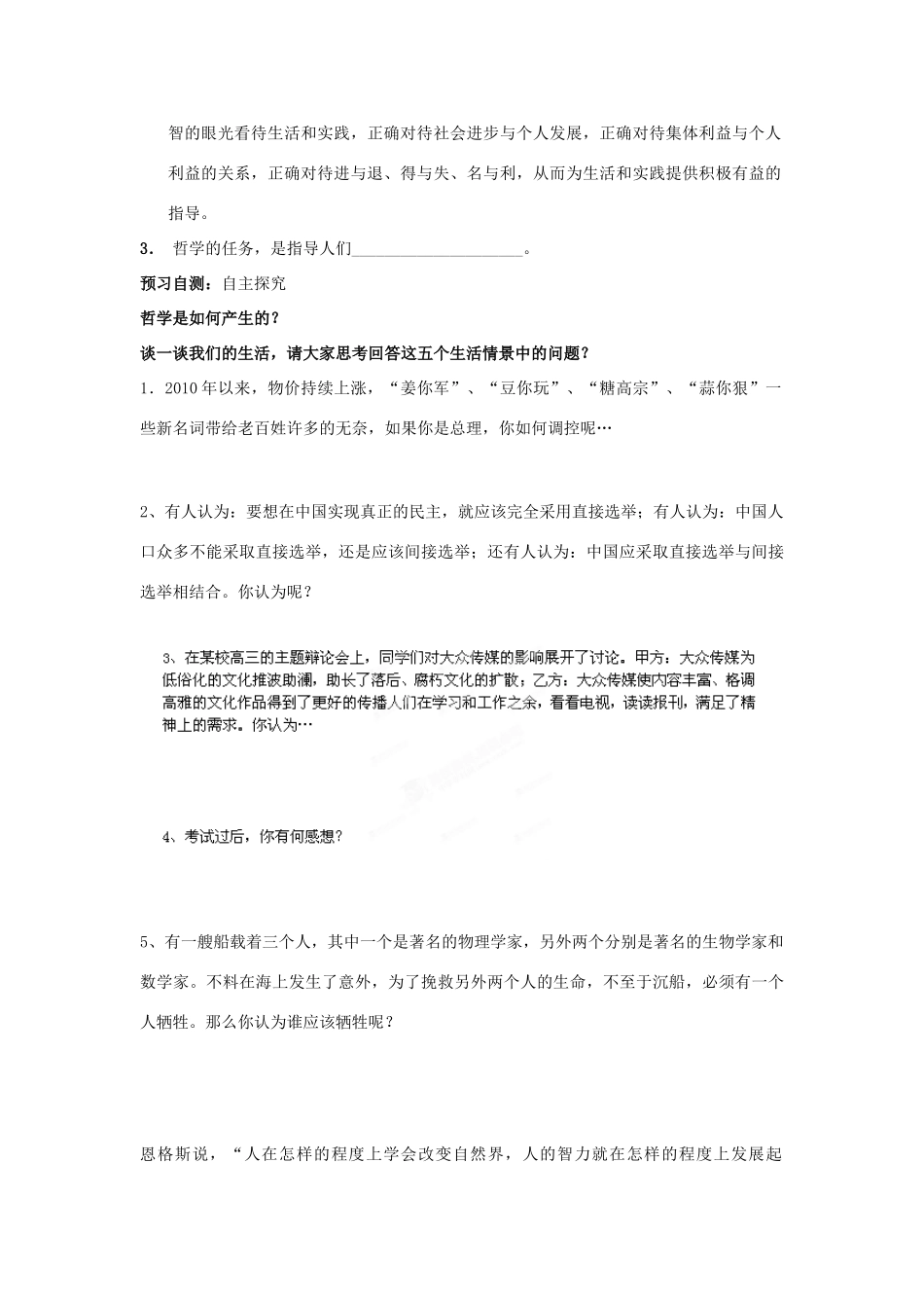 四川省岳池县第一中学2014高中政治 第1课 第1课时 生活处处有哲学学案 新人教版必修4_第2页