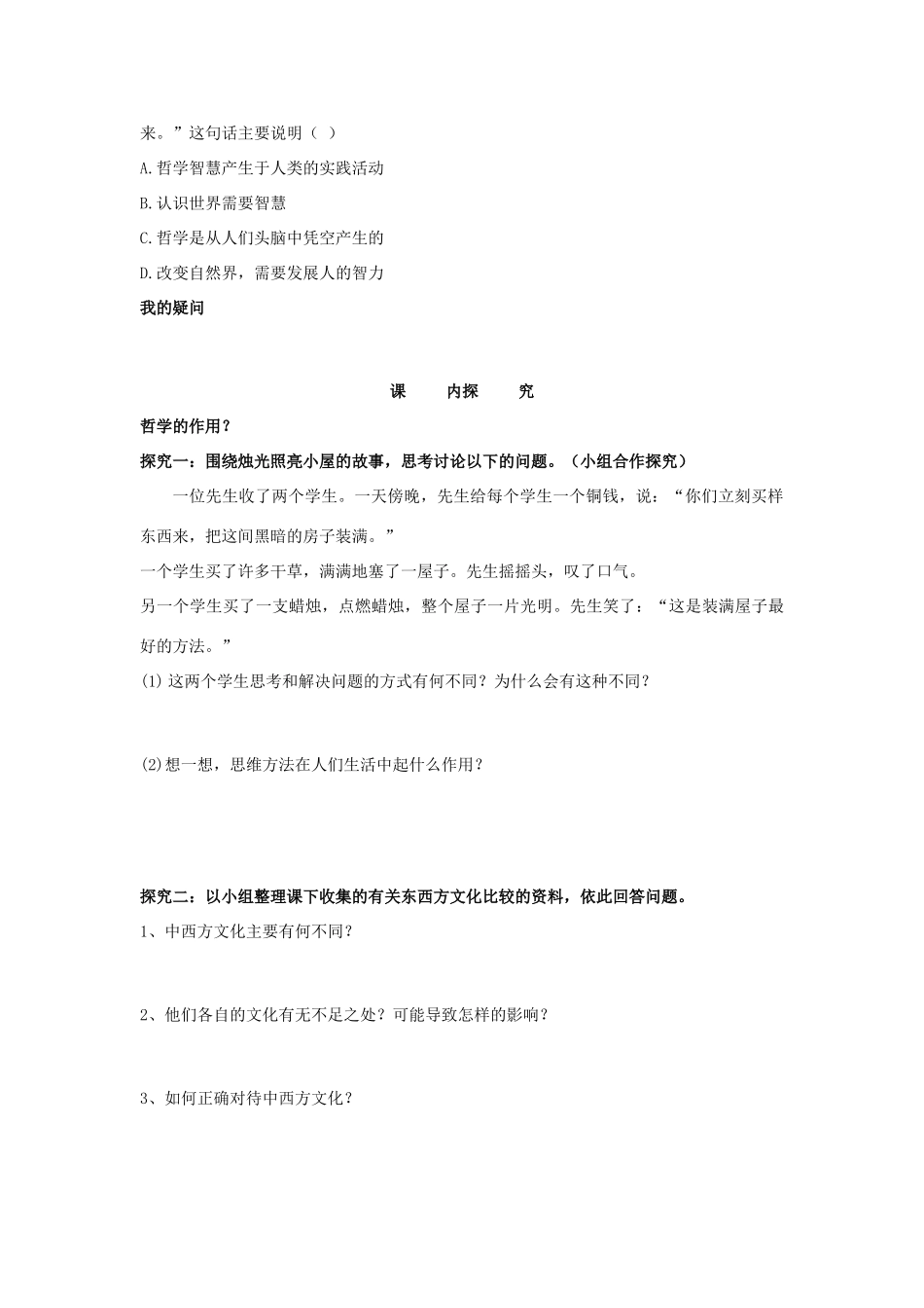 四川省岳池县第一中学2014高中政治 第1课 第1课时 生活处处有哲学学案 新人教版必修4_第3页