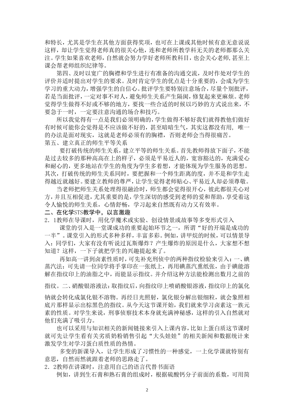 在中学化学STS教育中激发学生学习兴趣_第2页