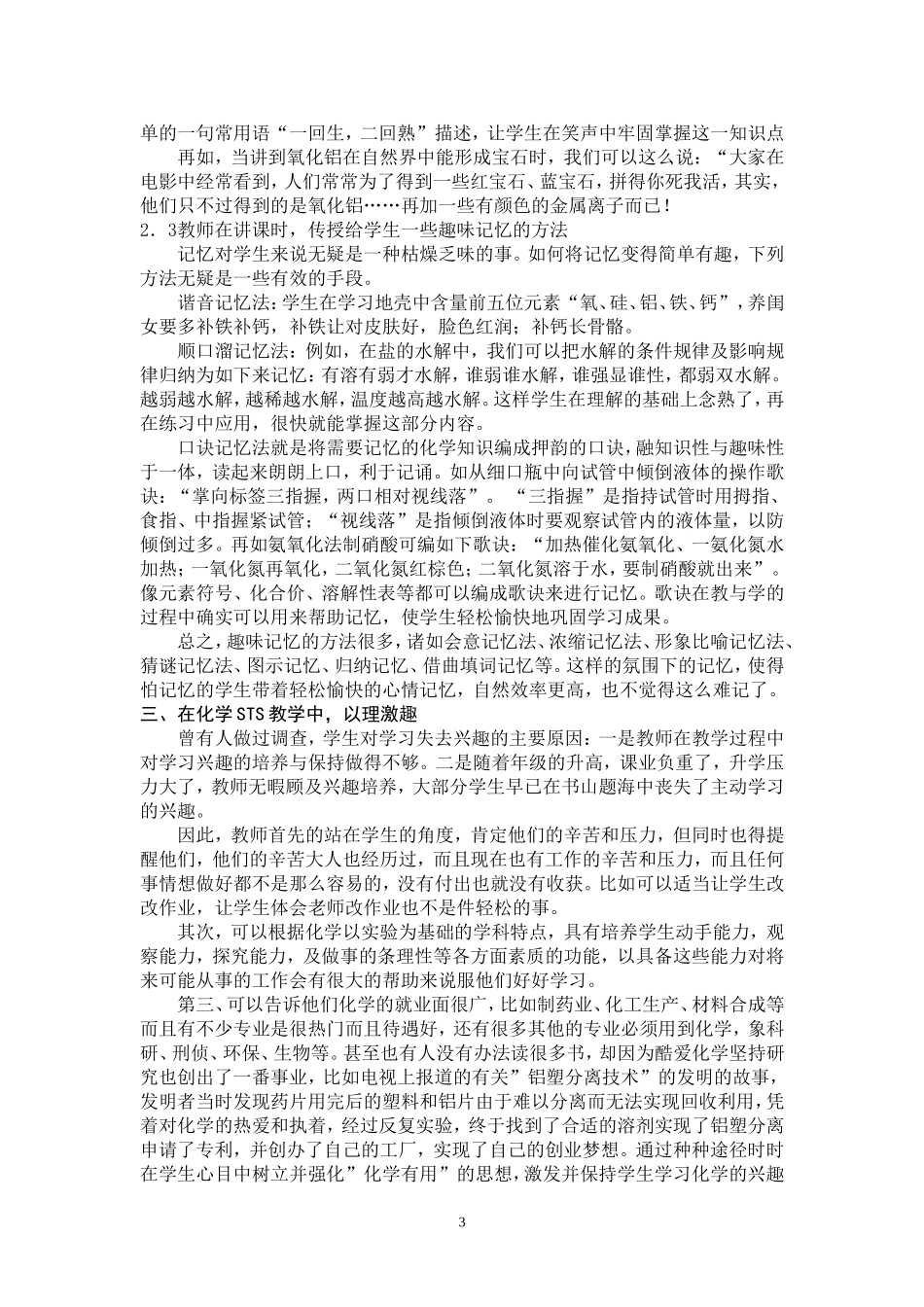 在中学化学STS教育中激发学生学习兴趣_第3页