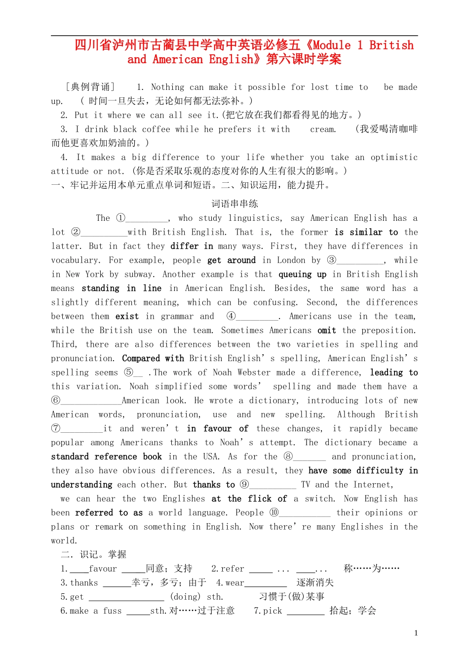 四川省泸州市古蔺县中学高中英语《Module 1 British and American English》第六课时学案 新人教版必修5_第1页