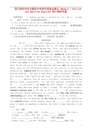 四川省泸州市古蔺县中学高中英语《Module 1 British and American English》第六课时学案 新人教版必修5