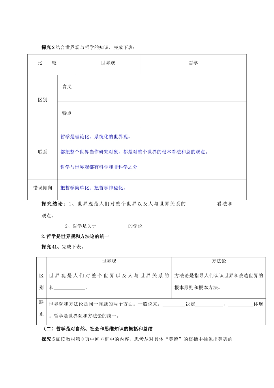 四川省岳池县第一中学2014高中政治 第1课 第2课时 关于世界观的学说学案 新人教版必修4_第3页